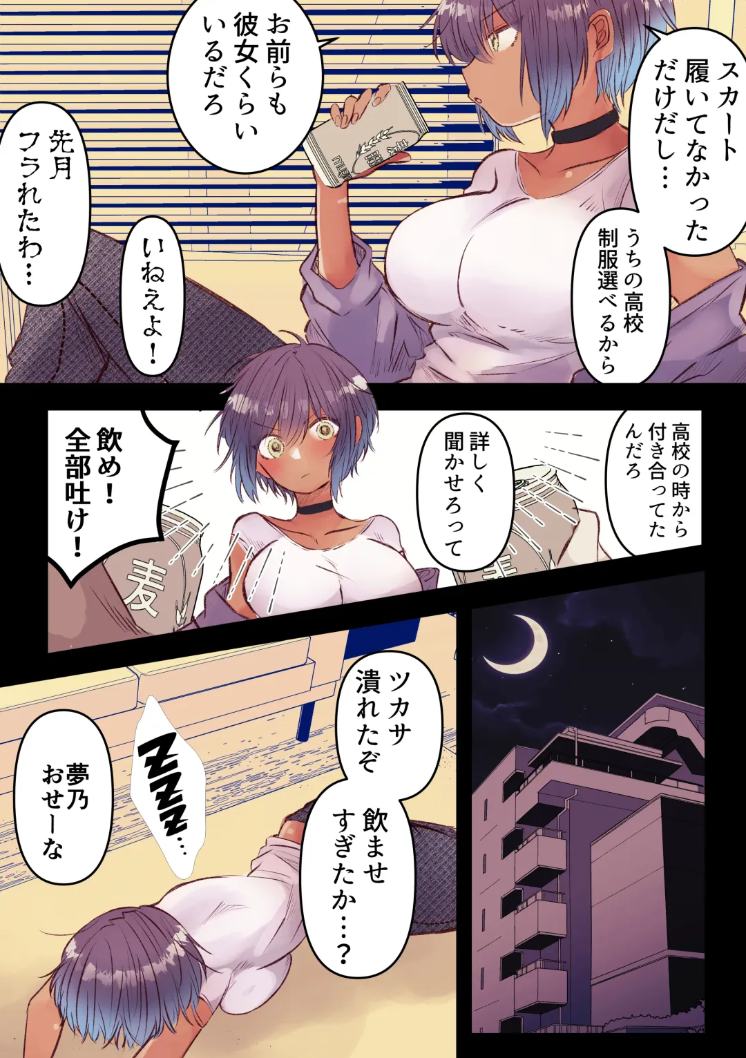 Boyish de Kyonyuu na Kanojo ga Mukashi no Otoko Tomodachi to Nomikai ni Itta Kiri… Fhentai - Page 5