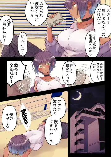 Boyish de Kyonyuu na Kanojo ga Mukashi no Otoko Tomodachi to Nomikai ni Itta Kiri… Fhentai - Page 5