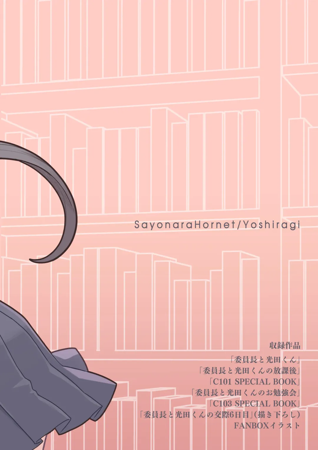 [Yoshiragi] Iinchou to Mitsuda-kun Soushuuhen 1 + alpha Fhentai - Page 147