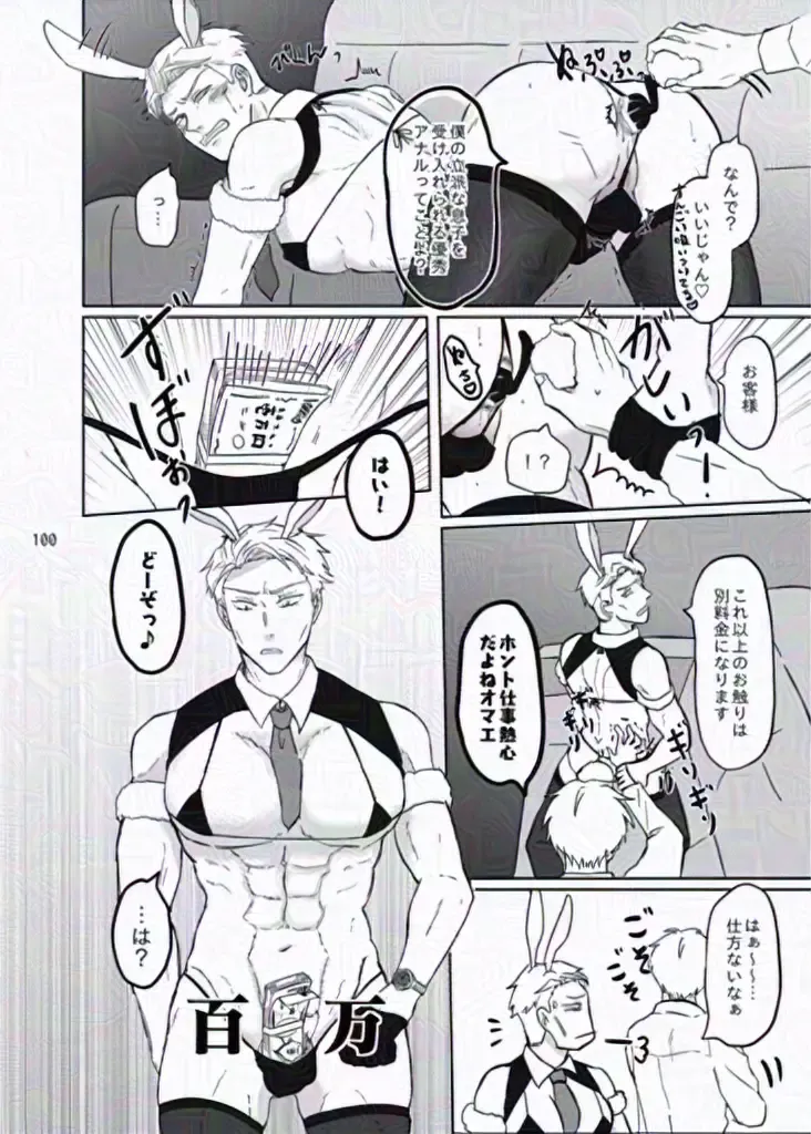 [Mu] The story of ⑦ who infiltrated a naughty bunny shop and ⑤ who visited the shop Fhentai - Page 6