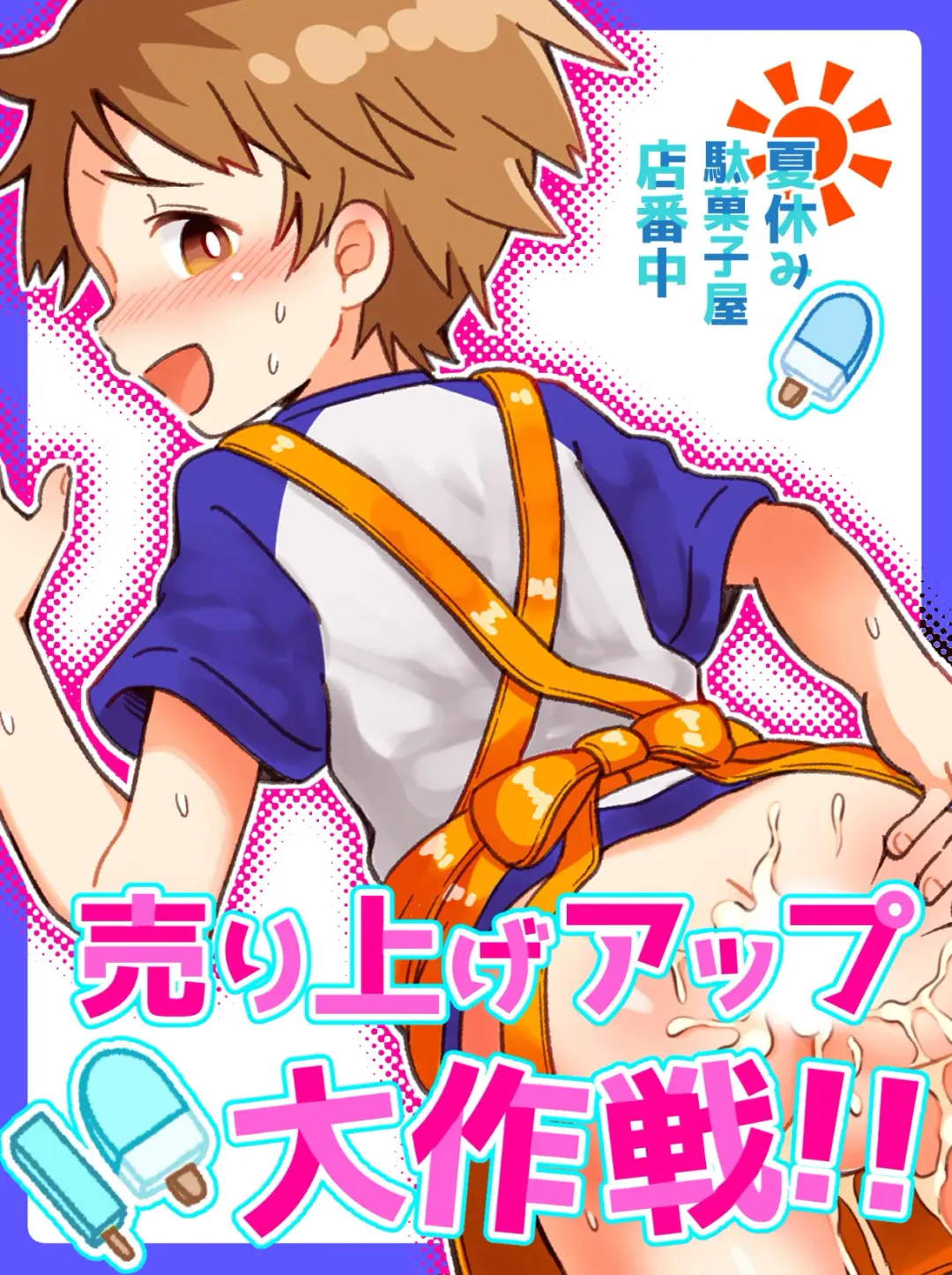 [Asu] Uriage appu dai sakusen! Fhentai - Page 1