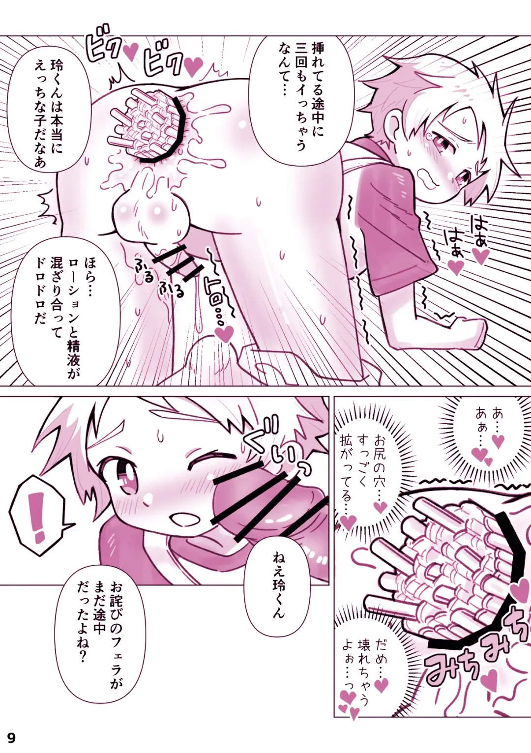 [Asu] Uriage appu dai sakusen! Fhentai - Page 10