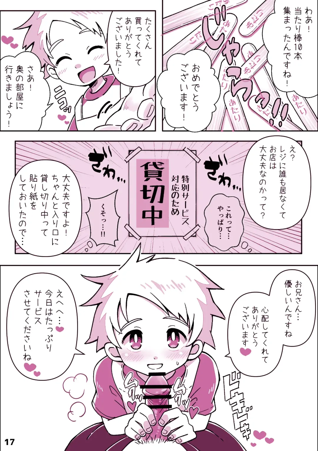 [Asu] Uriage appu dai sakusen! Fhentai - Page 18