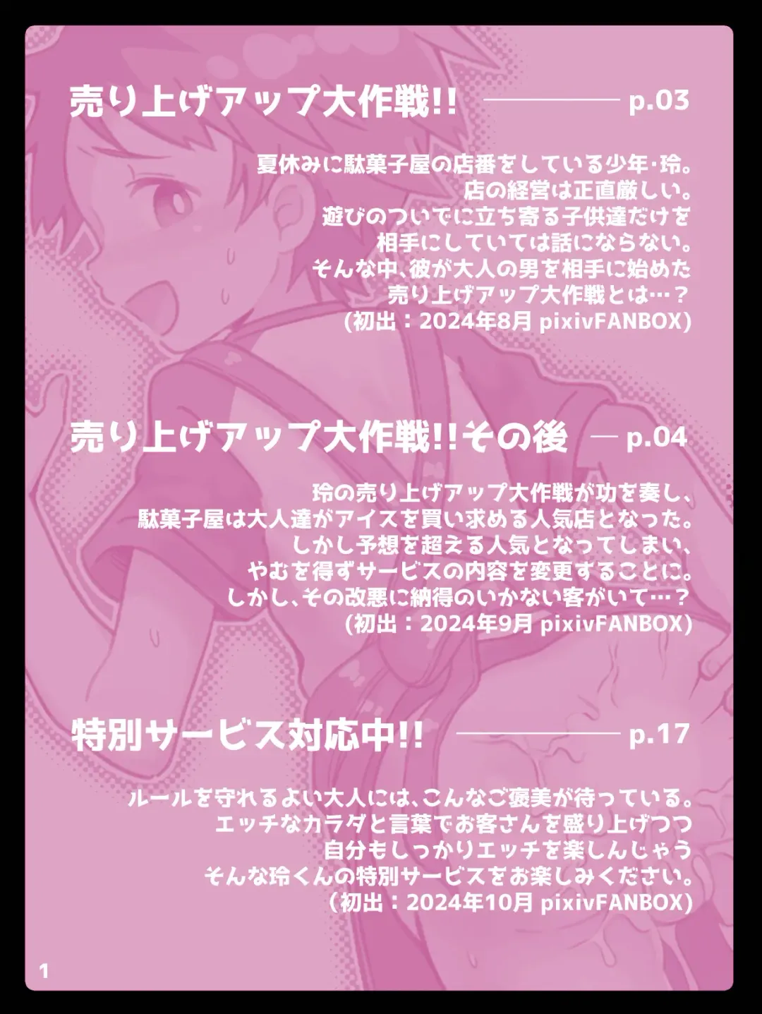 [Asu] Uriage appu dai sakusen! Fhentai - Page 2