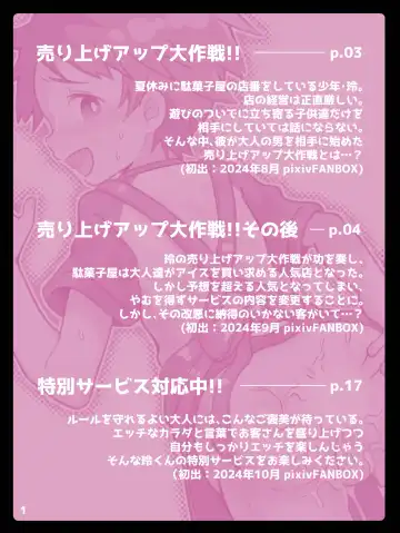 [Asu] Uriage appu dai sakusen! Fhentai - Page 2