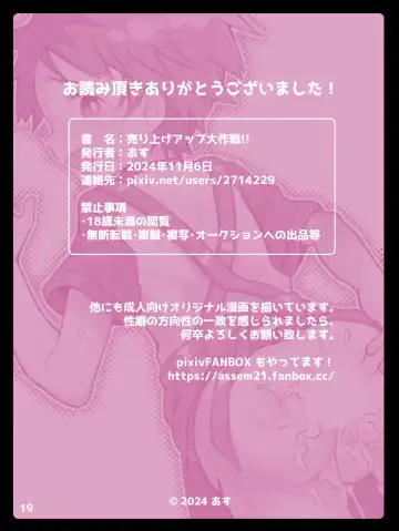 [Asu] Uriage appu dai sakusen! Fhentai - Page 20