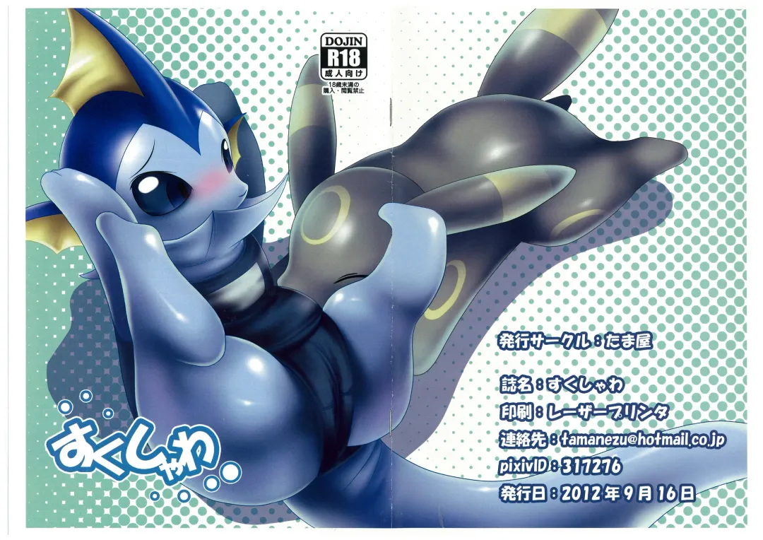 [Tamaryu] sukushawa:tamaryu Fhentai - Page 1