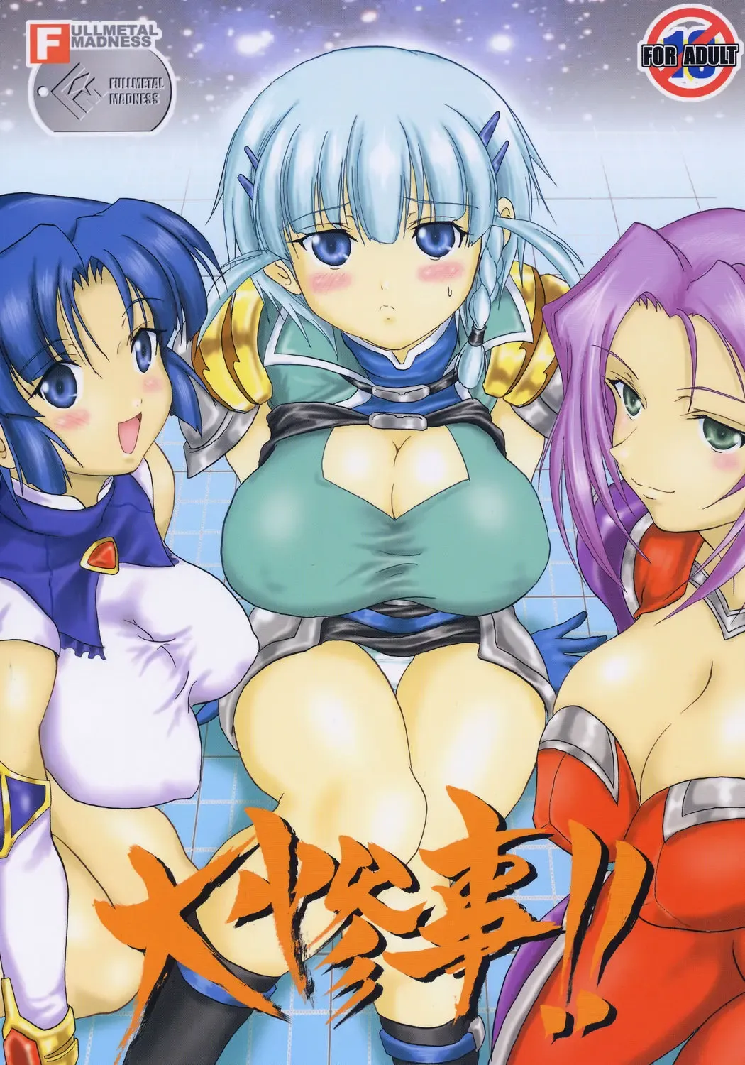 [Asahi] Daisanji!! Fhentai - Page 1