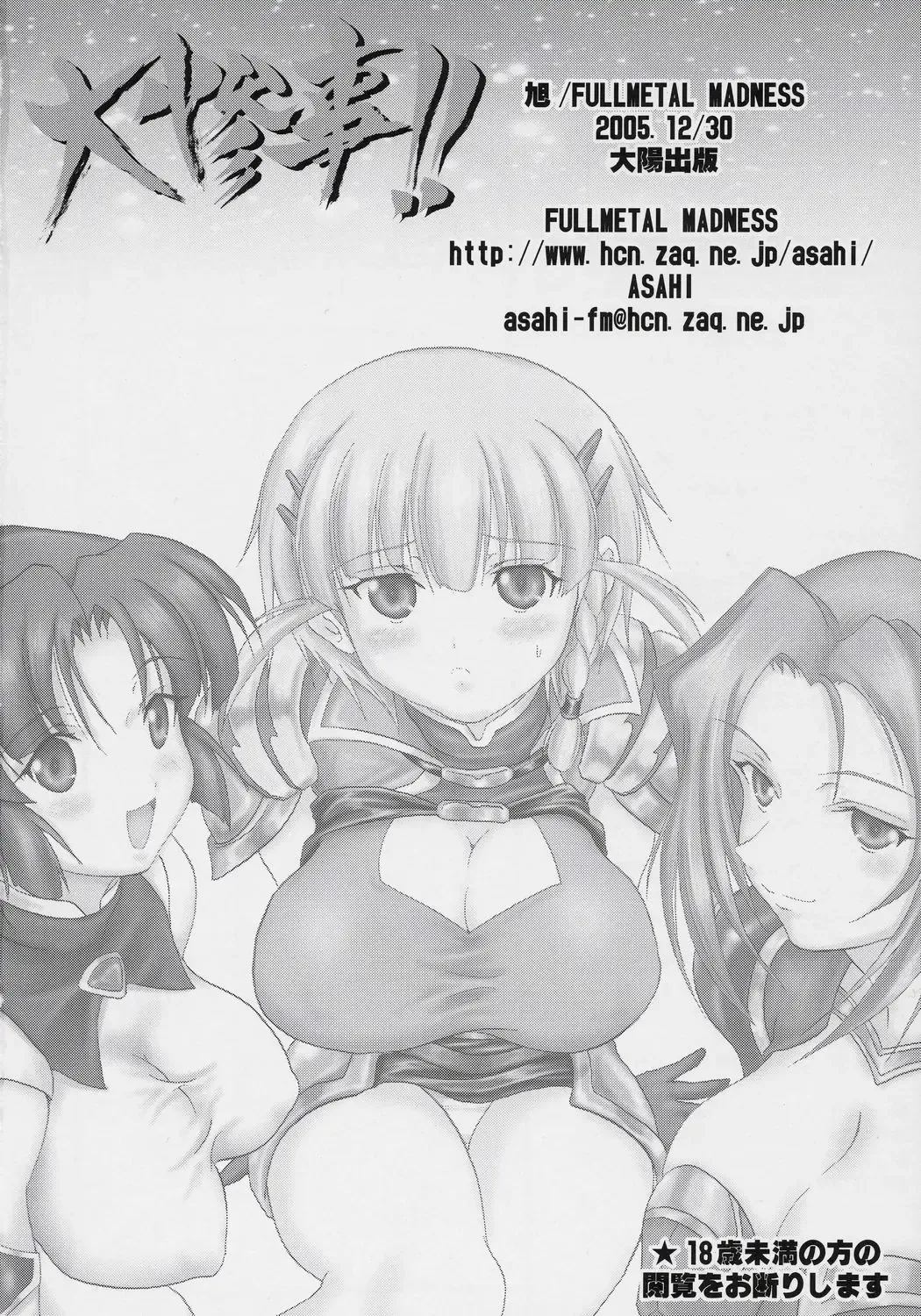 [Asahi] Daisanji!! Fhentai - Page 21