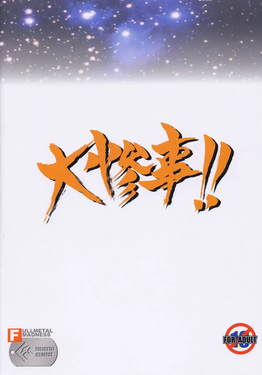 [Asahi] Daisanji!! Fhentai - Page 22