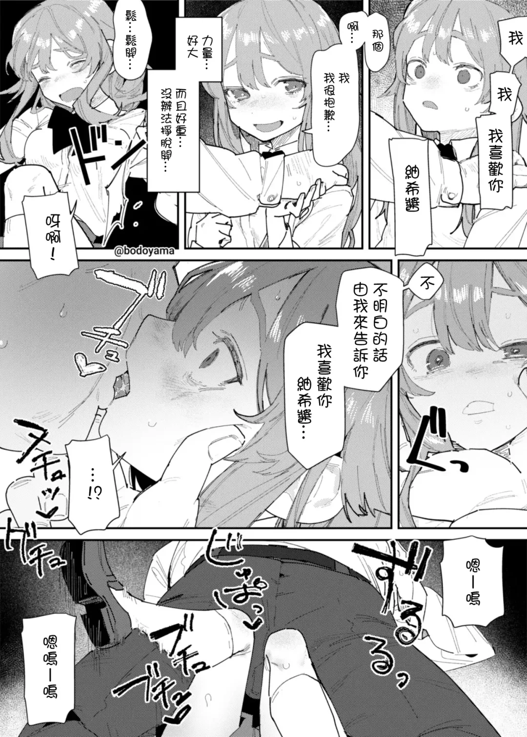 [Bodoyama] Kimodebu no Kokuhaku o Kotowattara Tanetsuke Sarete Shimatta Onnanoko Fhentai - Page 2