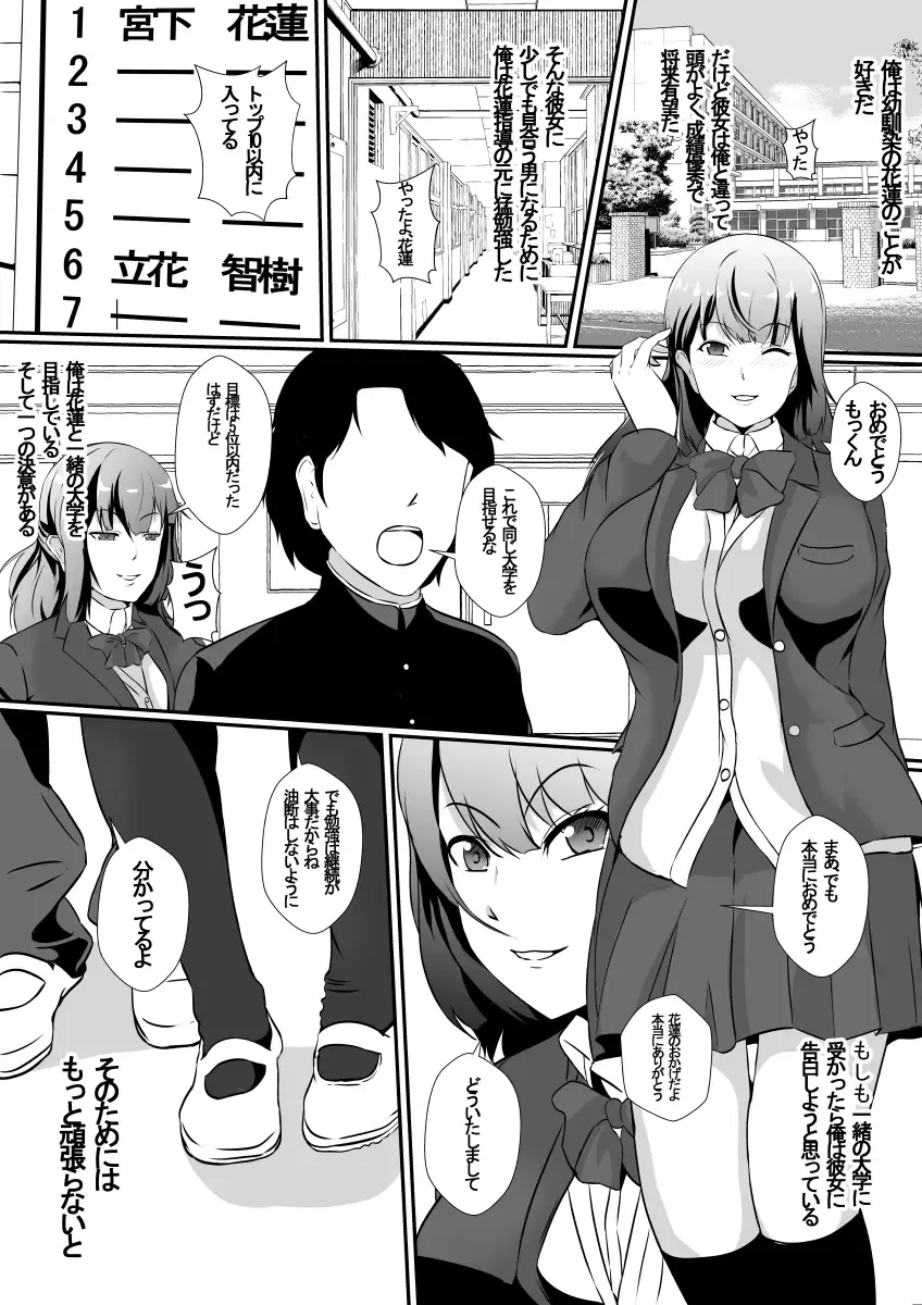 [Shimakawa] Seiseki Yuushuu na Osananajimi ga Charao ni Benkyou o Oshieru Koto ni Natta Kekka, Netoraremashita Fhentai - Page 3