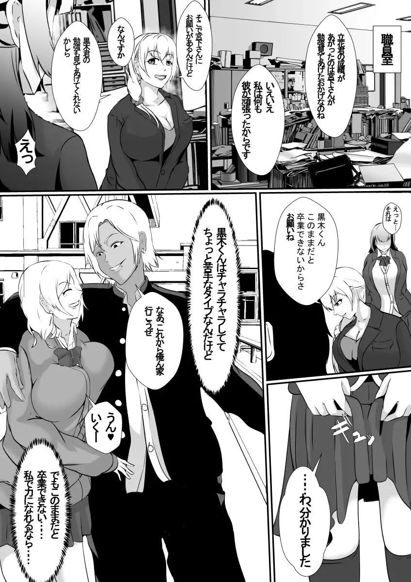 [Shimakawa] Seiseki Yuushuu na Osananajimi ga Charao ni Benkyou o Oshieru Koto ni Natta Kekka, Netoraremashita Fhentai - Page 4