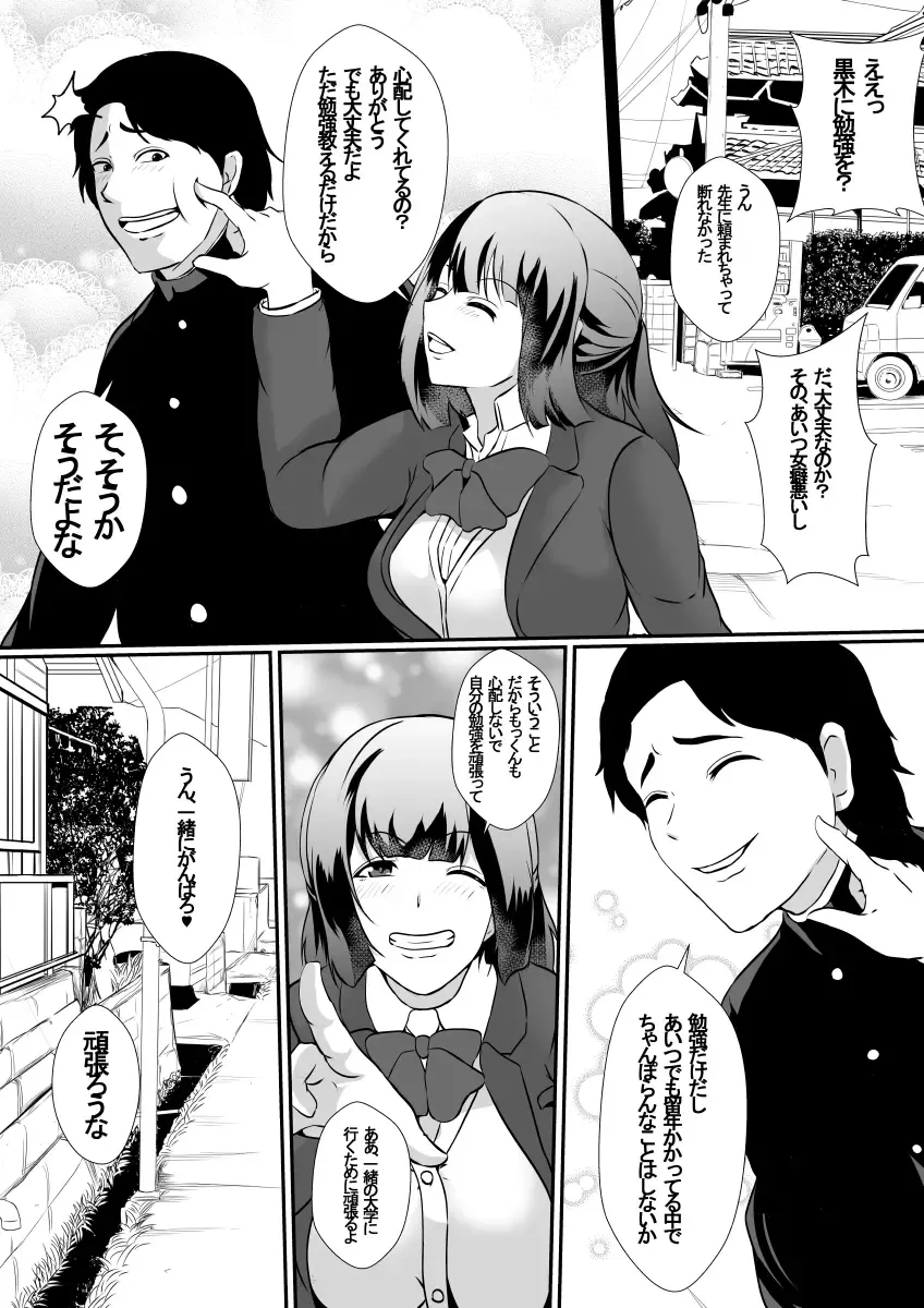 [Shimakawa] Seiseki Yuushuu na Osananajimi ga Charao ni Benkyou o Oshieru Koto ni Natta Kekka, Netoraremashita Fhentai - Page 5