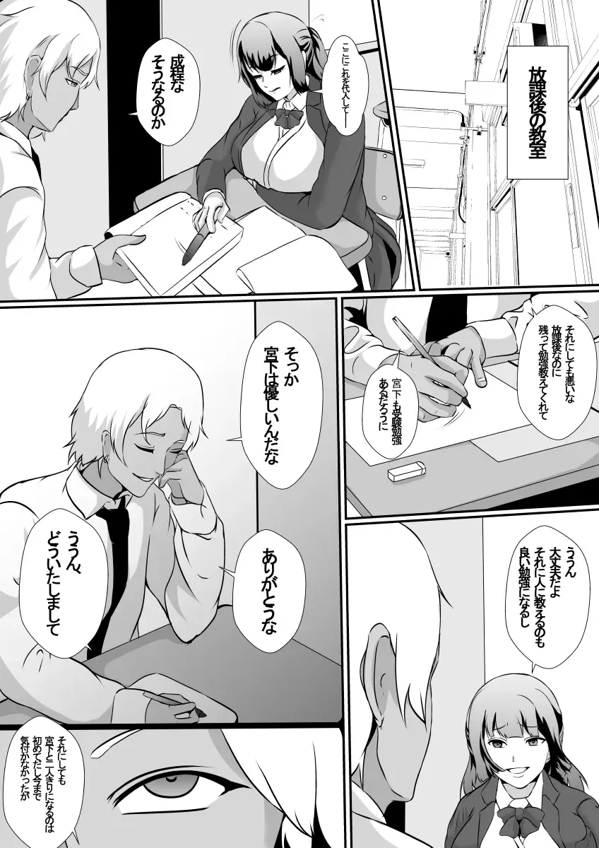 [Shimakawa] Seiseki Yuushuu na Osananajimi ga Charao ni Benkyou o Oshieru Koto ni Natta Kekka, Netoraremashita Fhentai - Page 6