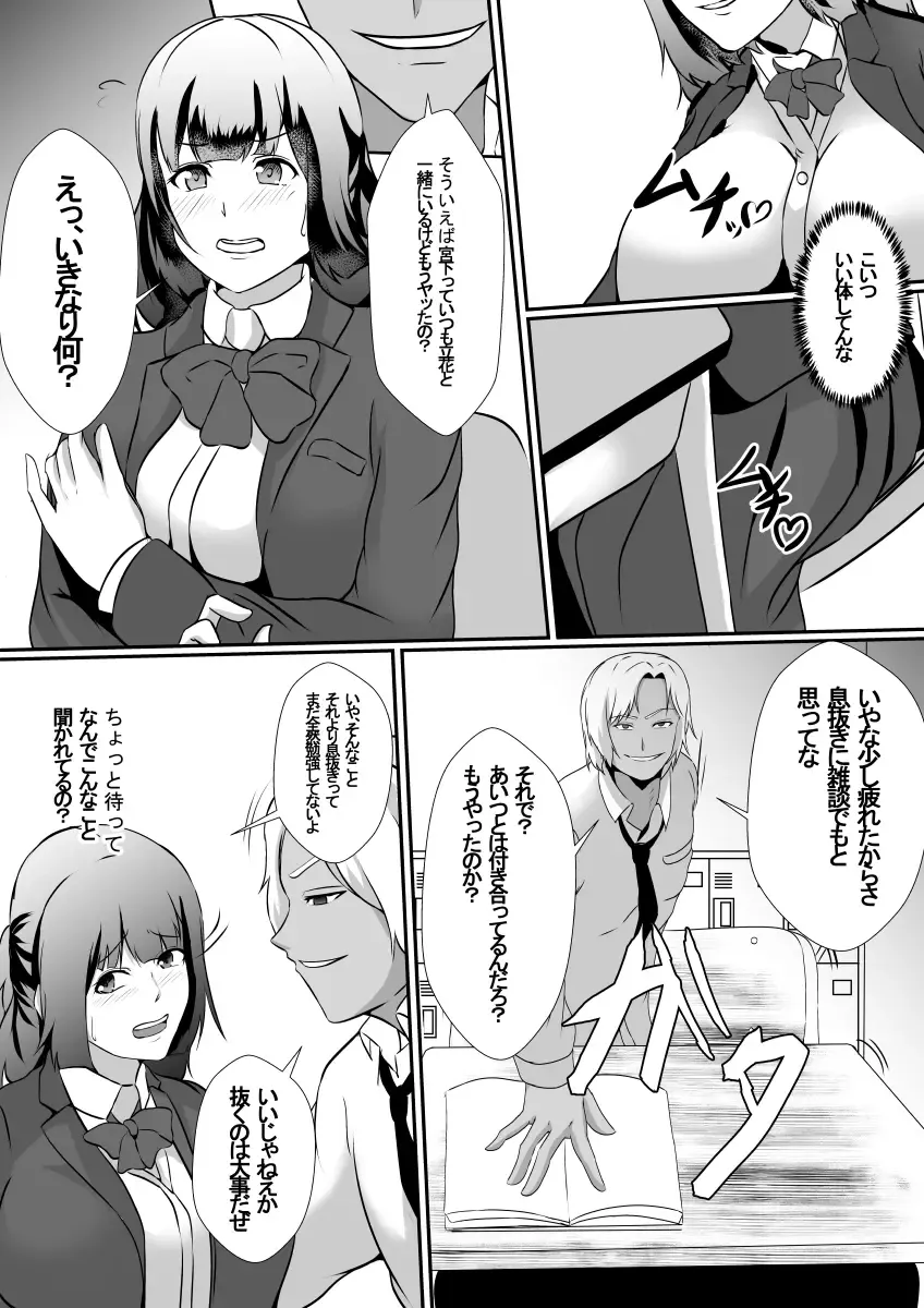 [Shimakawa] Seiseki Yuushuu na Osananajimi ga Charao ni Benkyou o Oshieru Koto ni Natta Kekka, Netoraremashita Fhentai - Page 7