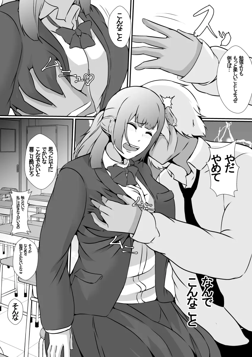 [Shimakawa] Seiseki Yuushuu na Osananajimi ga Charao ni Benkyou o Oshieru Koto ni Natta Kekka, Netoraremashita Fhentai - Page 9