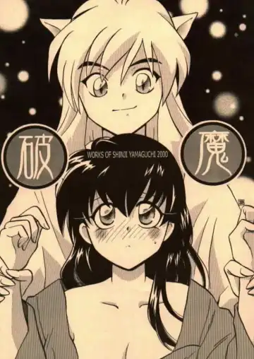 [Kagome - Yamaguchi Shinji] Hama - Fhentai