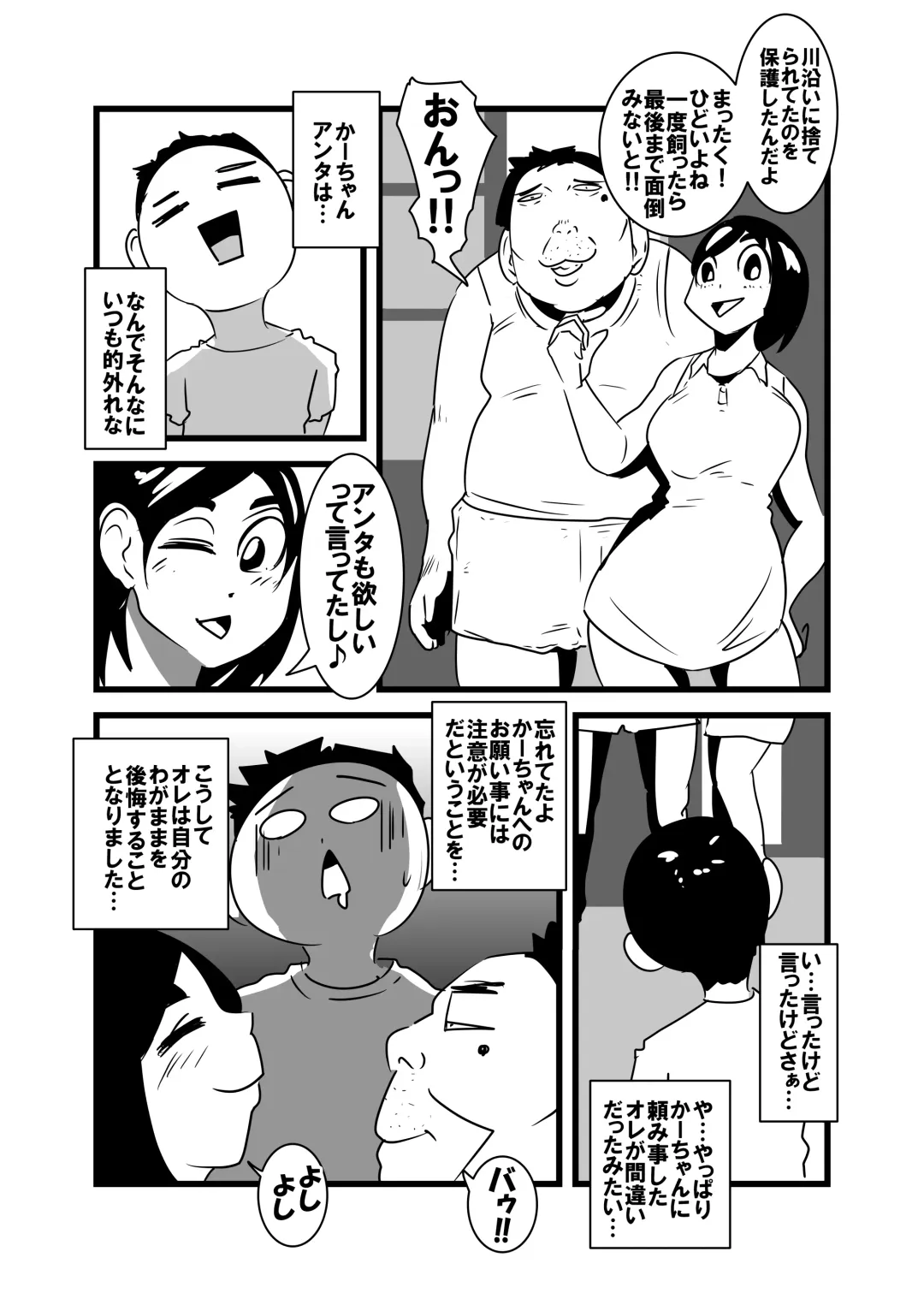 Ore no Kaa-chan Kimochi Warusugi Fhentai - Page 7