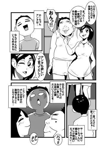 Ore no Kaa-chan Kimochi Warusugi Fhentai - Page 7