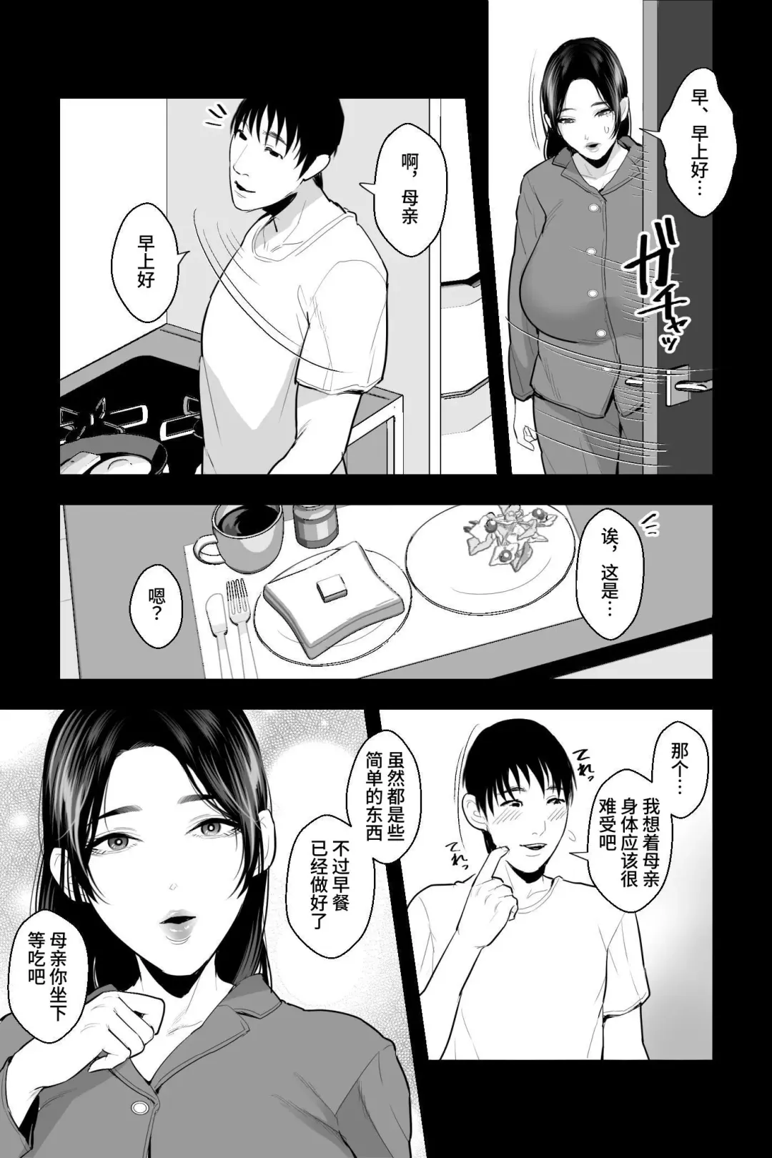 [Ginen] Shojo no Haha ~Shojo o Ageta Musuko to no Mitsugetsu~ | 处女之母 Fhentai - Page 16