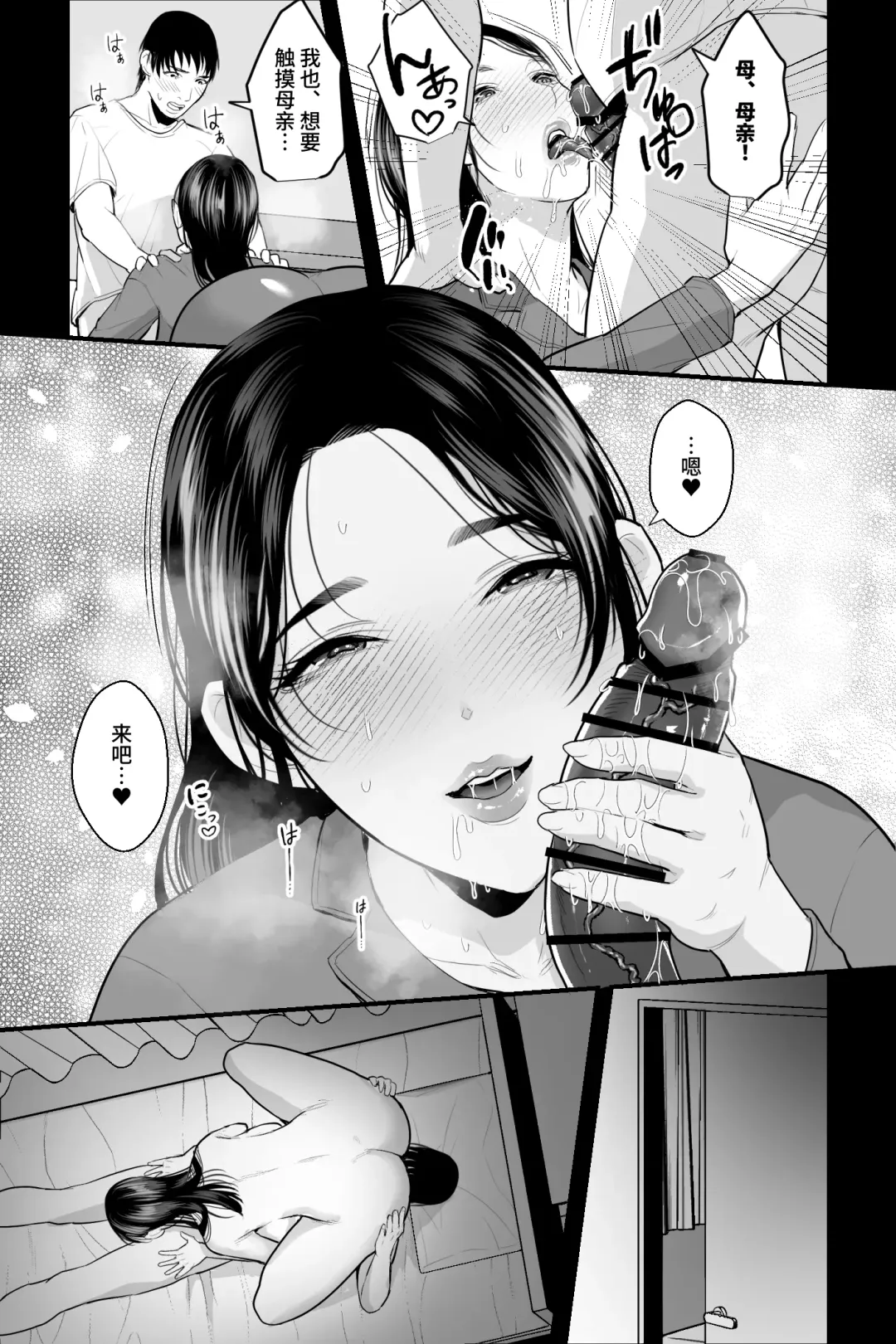 [Ginen] Shojo no Haha ~Shojo o Ageta Musuko to no Mitsugetsu~ | 处女之母 Fhentai - Page 20