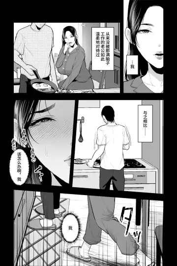 [Ginen] Shojo no Haha ~Shojo o Ageta Musuko to no Mitsugetsu~ | 处女之母 Fhentai - Page 17