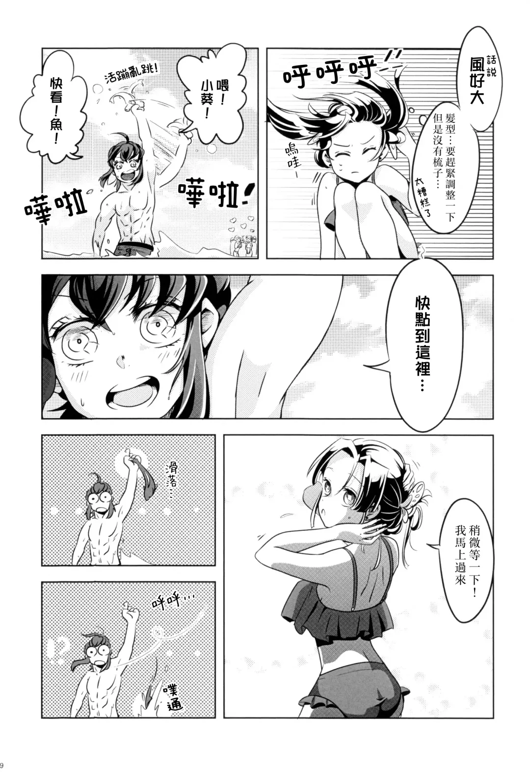 [Mizuchi] Natsu no gokan | 夏日五感 Fhentai - Page 10