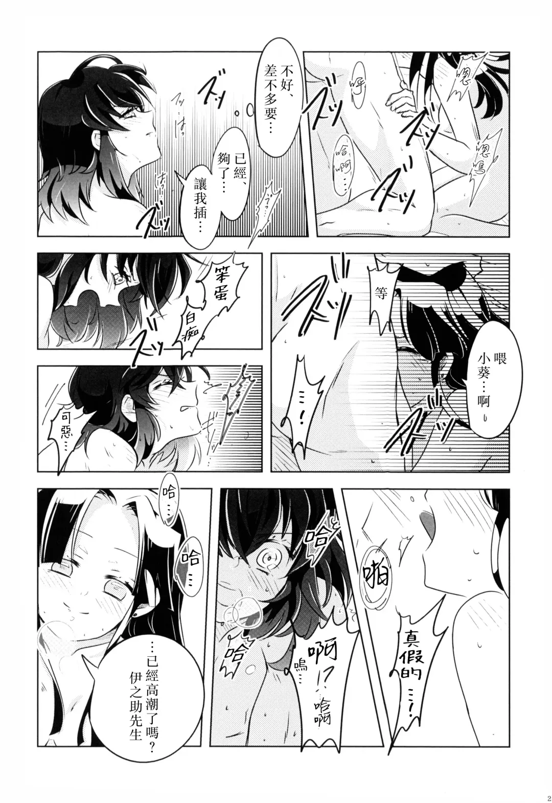 [Mizuchi] Natsu no gokan | 夏日五感 Fhentai - Page 23