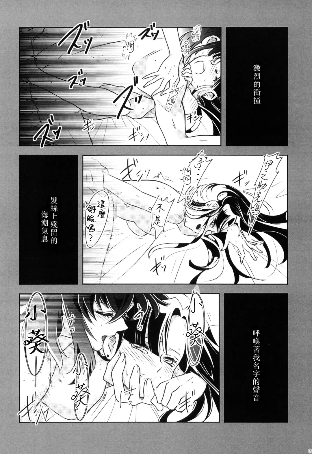 [Mizuchi] Natsu no gokan | 夏日五感 Fhentai - Page 25