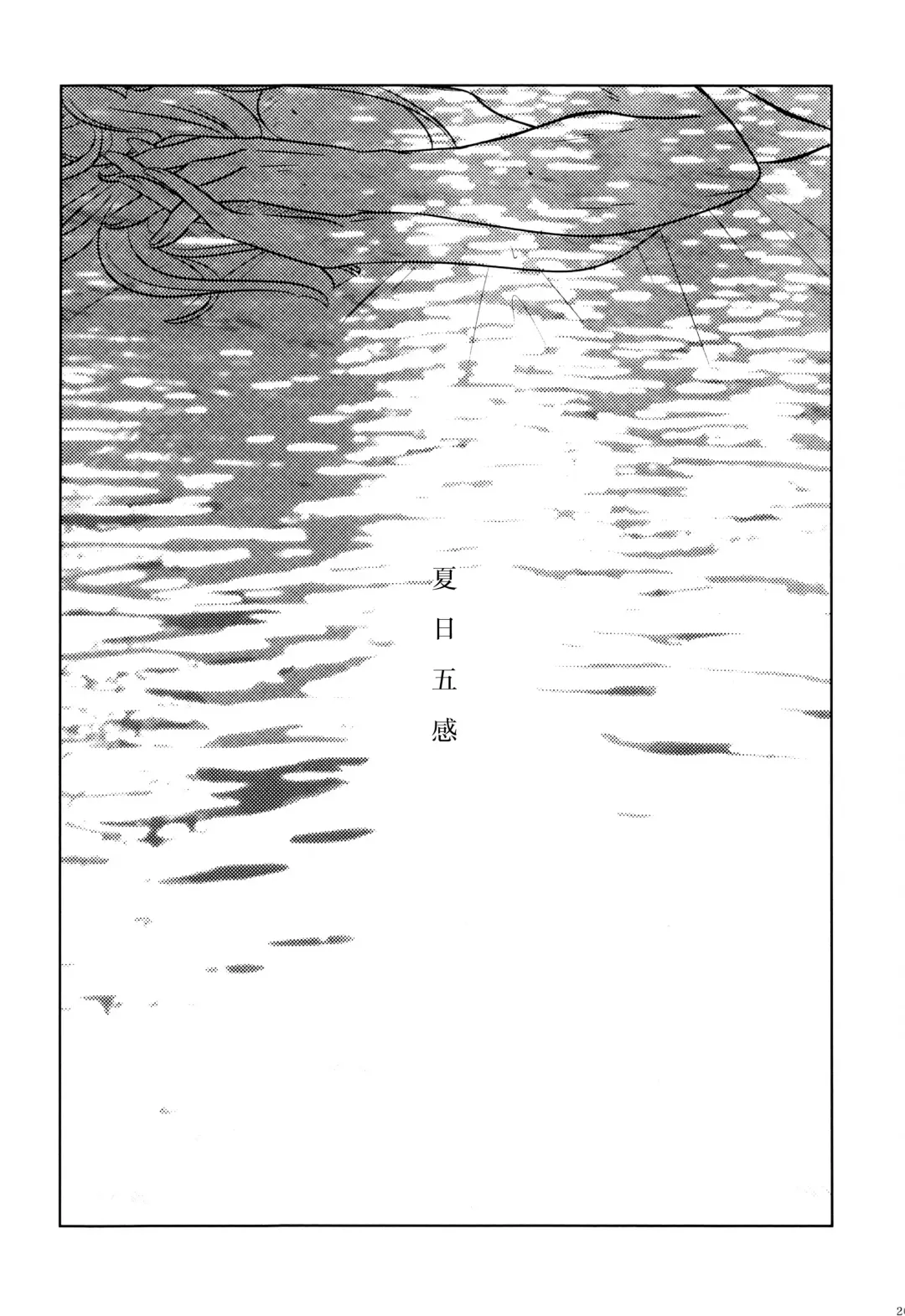 [Mizuchi] Natsu no gokan | 夏日五感 Fhentai - Page 27