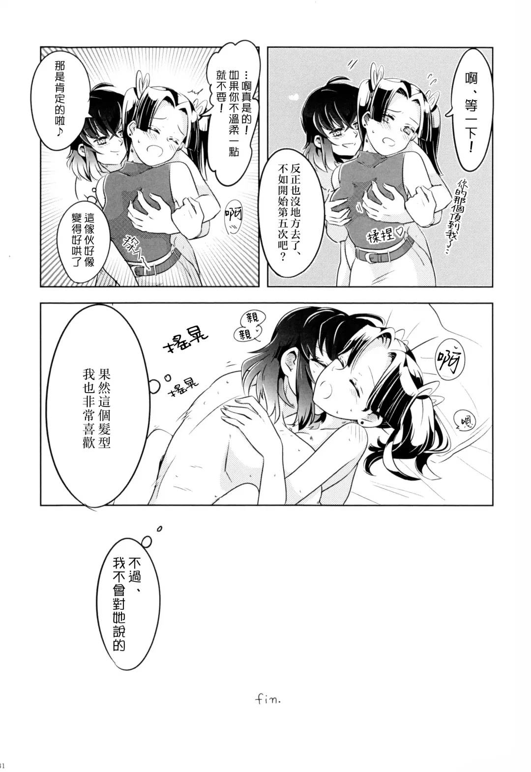 [Mizuchi] Natsu no gokan | 夏日五感 Fhentai - Page 32