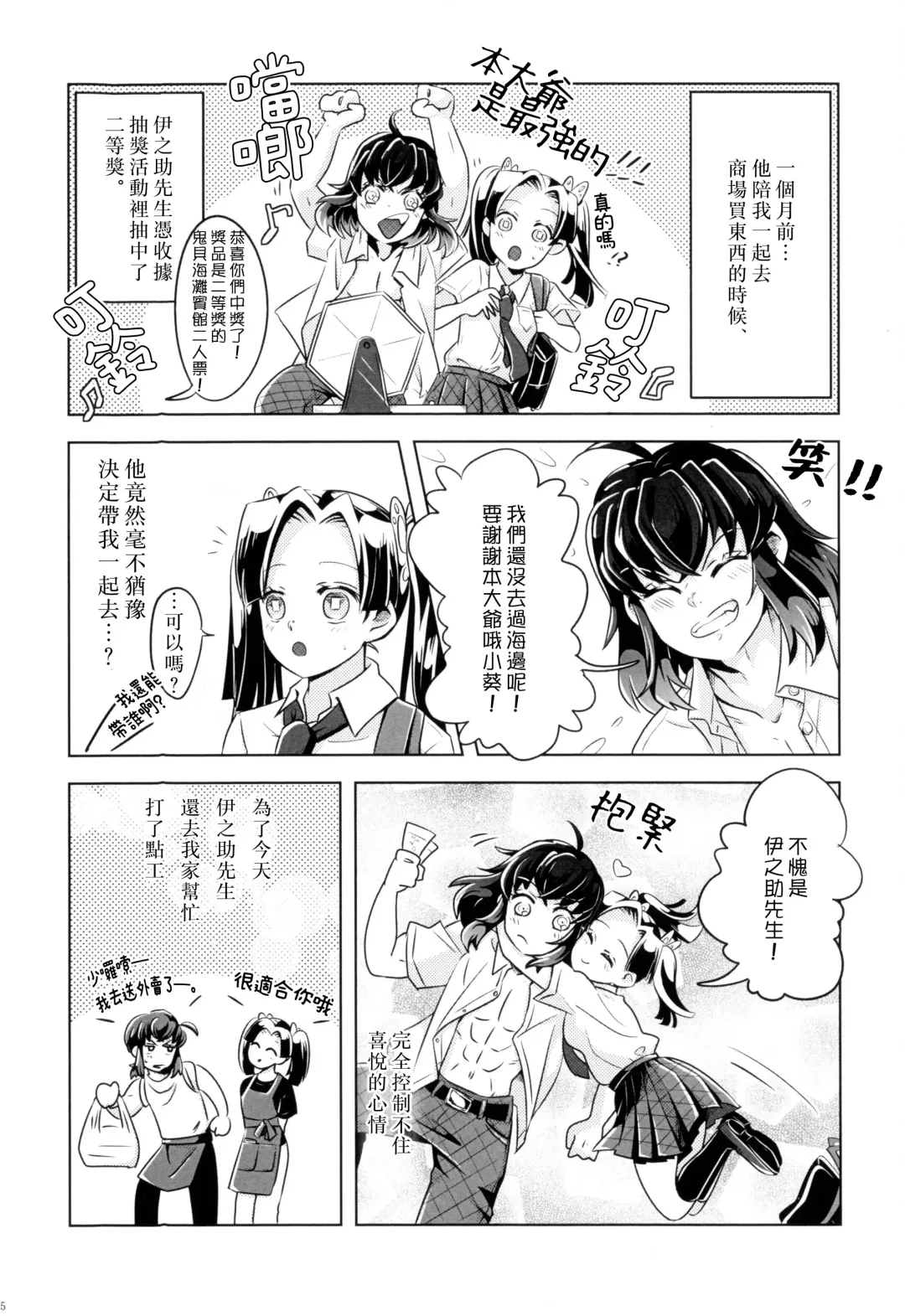 [Mizuchi] Natsu no gokan | 夏日五感 Fhentai - Page 6