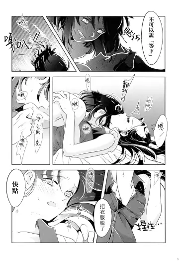 [Mizuchi] Natsu no gokan | 夏日五感 Fhentai - Page 19