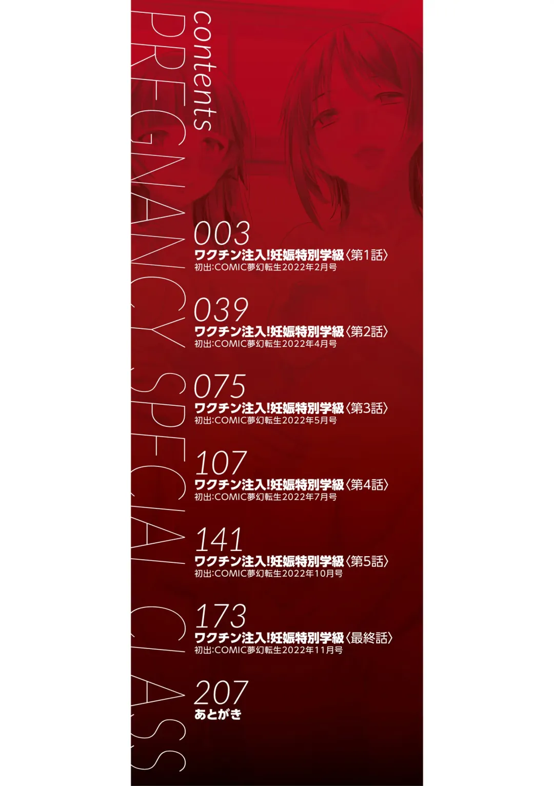 [Natsuka Q-ya] 妊娠特別学級 Fhentai - Page 3