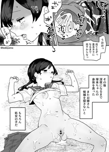 [Bodoyama] Hen na Hito ni Beit Gaeri o Okasareru Ko Fhentai - Page 6