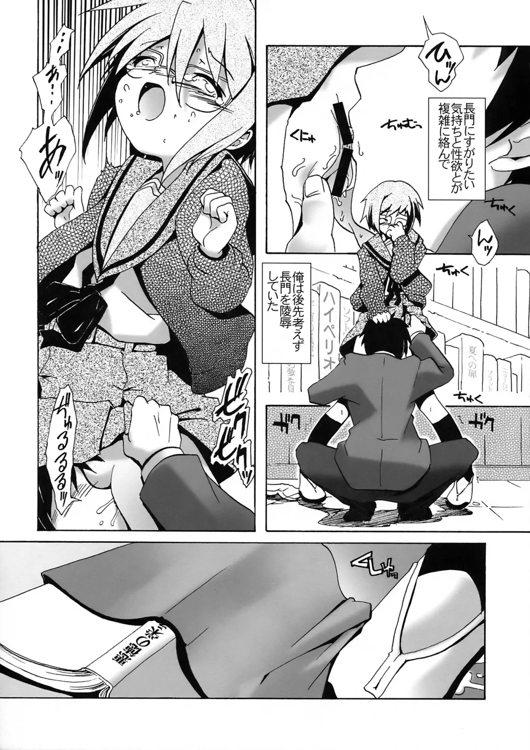 [Kanoe] Shoushitsu Nagato no Rape Fhentai - Page 9