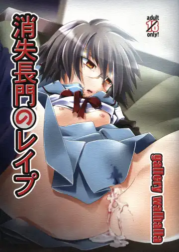 [Kanoe] Shoushitsu Nagato no Rape - Fhentai