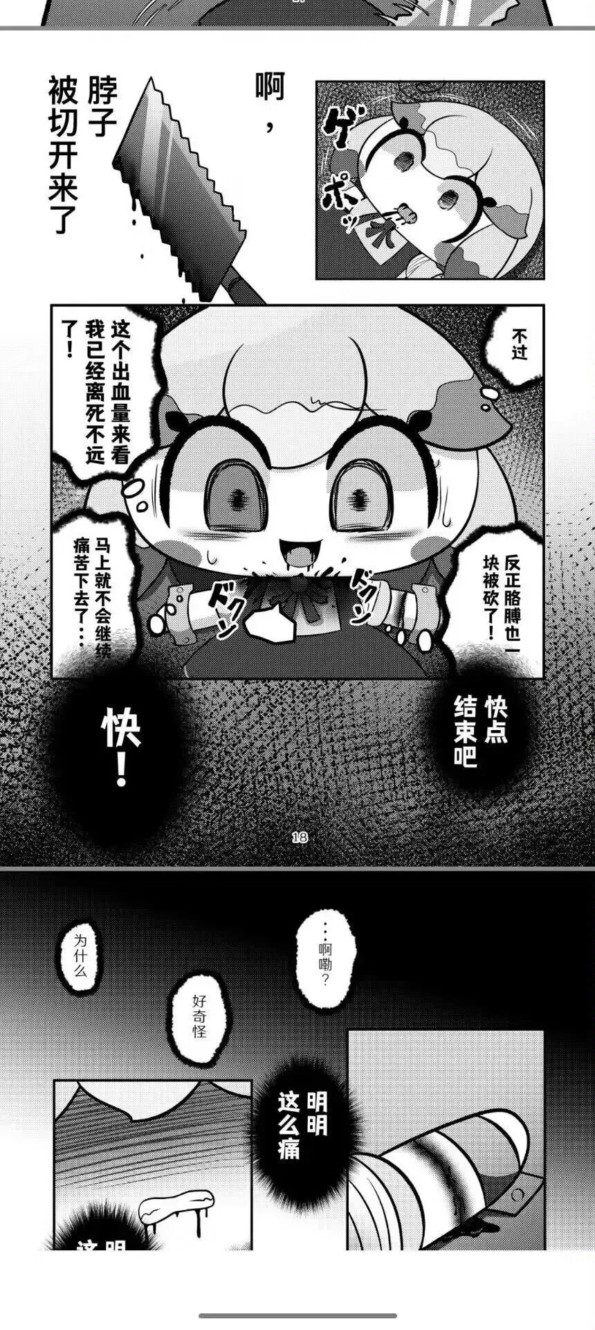 Kamieshin meat Fhentai - Page 16