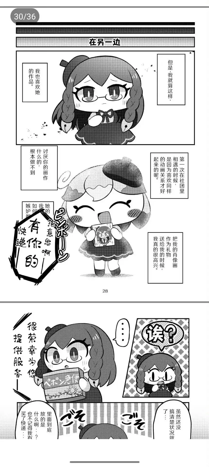 Kamieshin meat Fhentai - Page 23