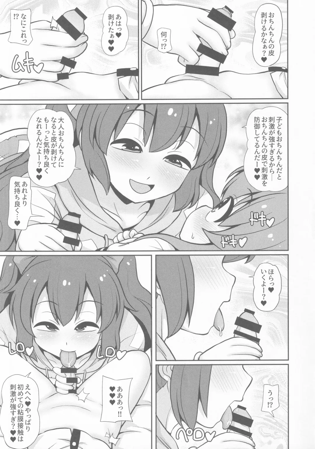 [Arashi-d-akira - Emina - Sasaki Teron] XXX BLESSING Fhentai - Page 10