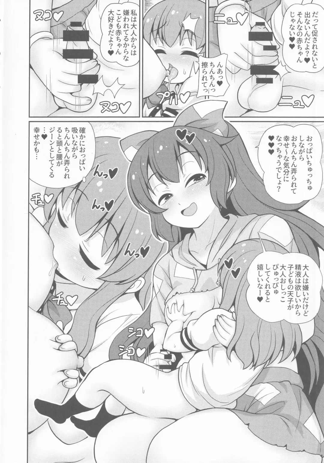 [Arashi-d-akira - Emina - Sasaki Teron] XXX BLESSING Fhentai - Page 5