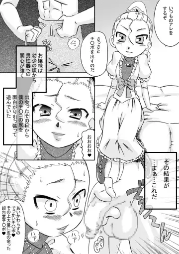 [7ten Paoki] Ojo Hoke ~Ojou-sama wa Houkei Chinpo ga Osuki~ Fhentai - Page 4