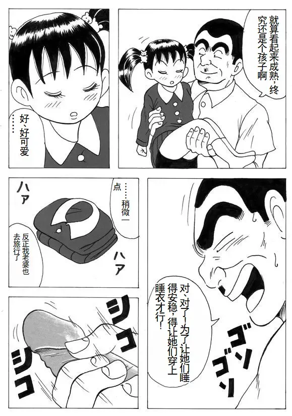 Buchou to Lemon Fhentai - Page 2