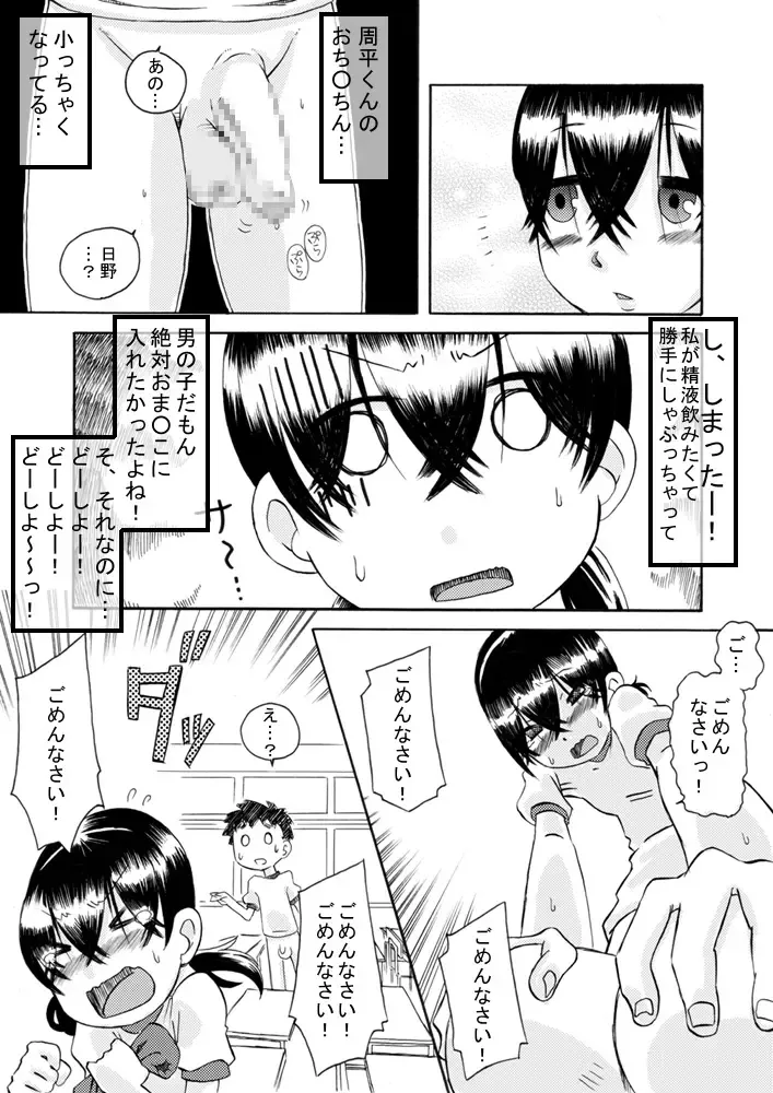 [7ten Paoki] tagaini renai moyo Fhentai - Page 19