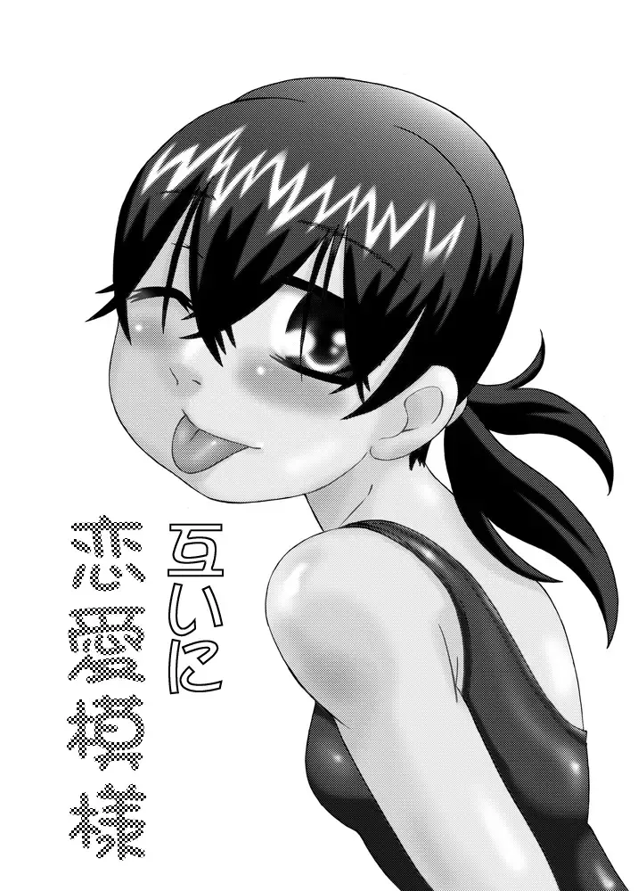 [7ten Paoki] tagaini renai moyo Fhentai - Page 2