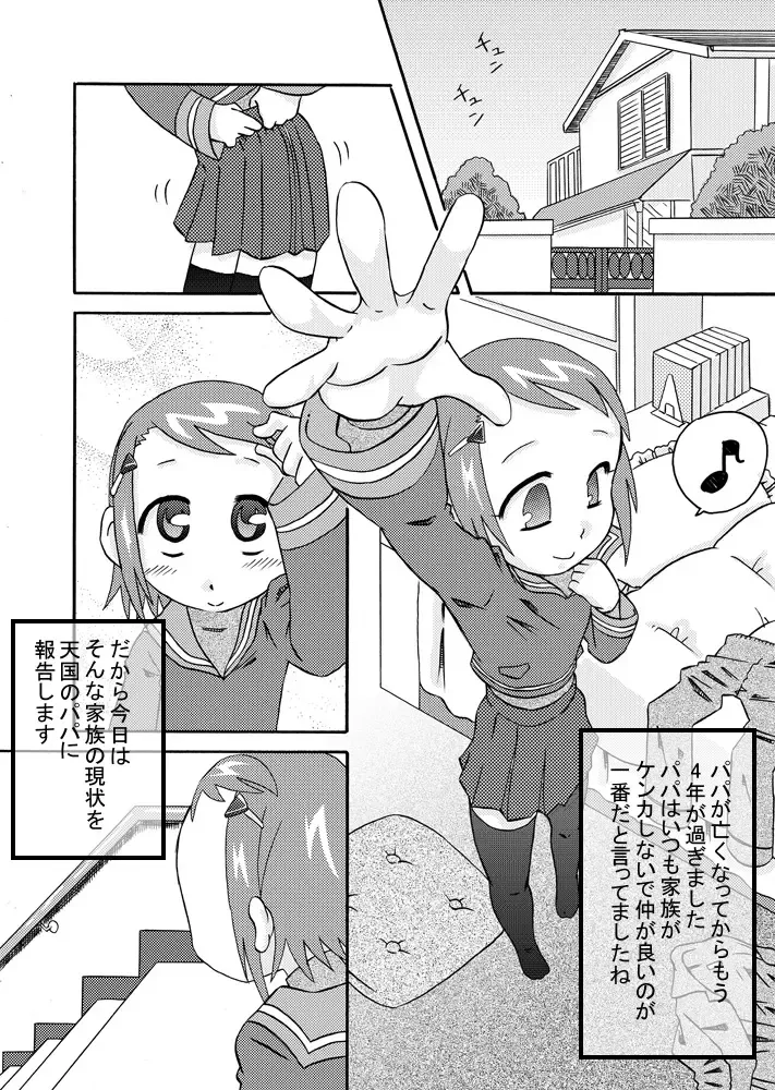 [7ten Paoki] seieki kazoku Fhentai - Page 3