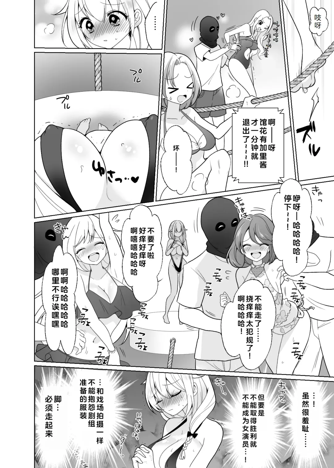 [Ppw] Kusuguri Trap Game -Sakurai Amane- -Trapped in Tickling Games | 挠痒痒陷阱游戏 Fhentai - Page 23