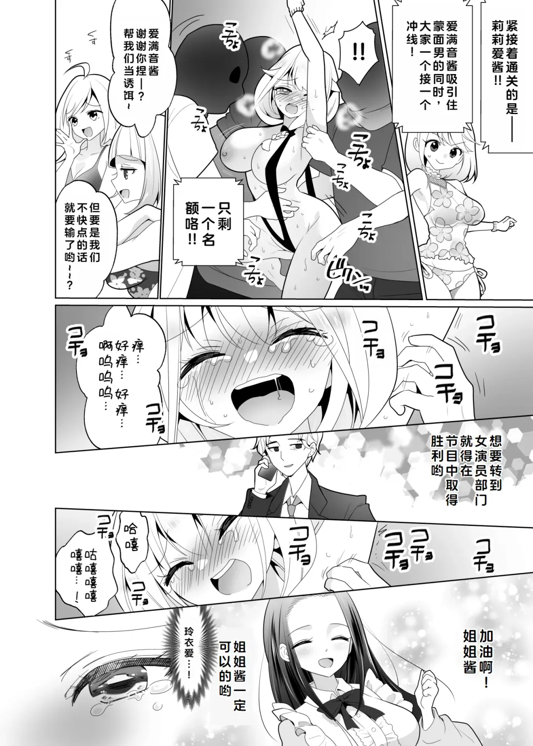 [Ppw] Kusuguri Trap Game -Sakurai Amane- -Trapped in Tickling Games | 挠痒痒陷阱游戏 Fhentai - Page 33