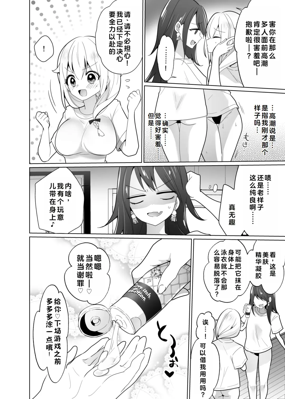 [Ppw] Kusuguri Trap Game -Sakurai Amane- -Trapped in Tickling Games | 挠痒痒陷阱游戏 Fhentai - Page 57